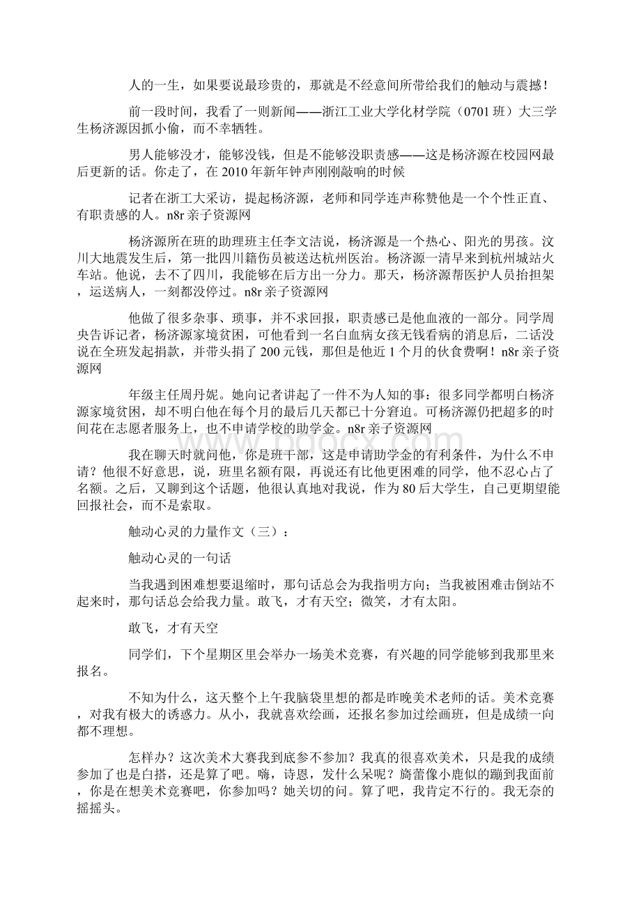 触动心灵的力量作文12篇.docx_第2页