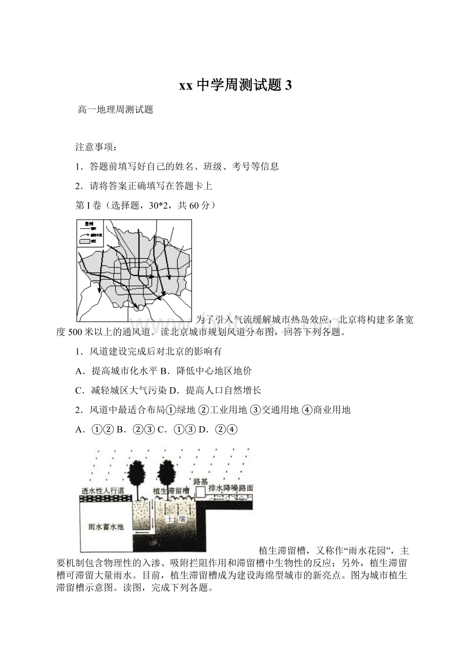 xx中学周测试题3Word文档下载推荐.docx_第1页