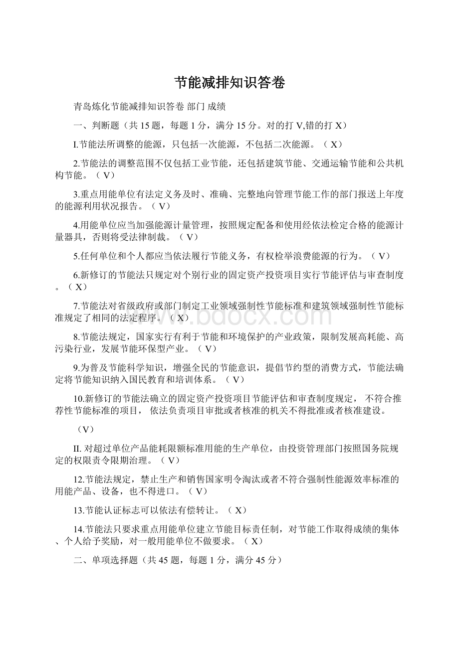 节能减排知识答卷.docx_第1页