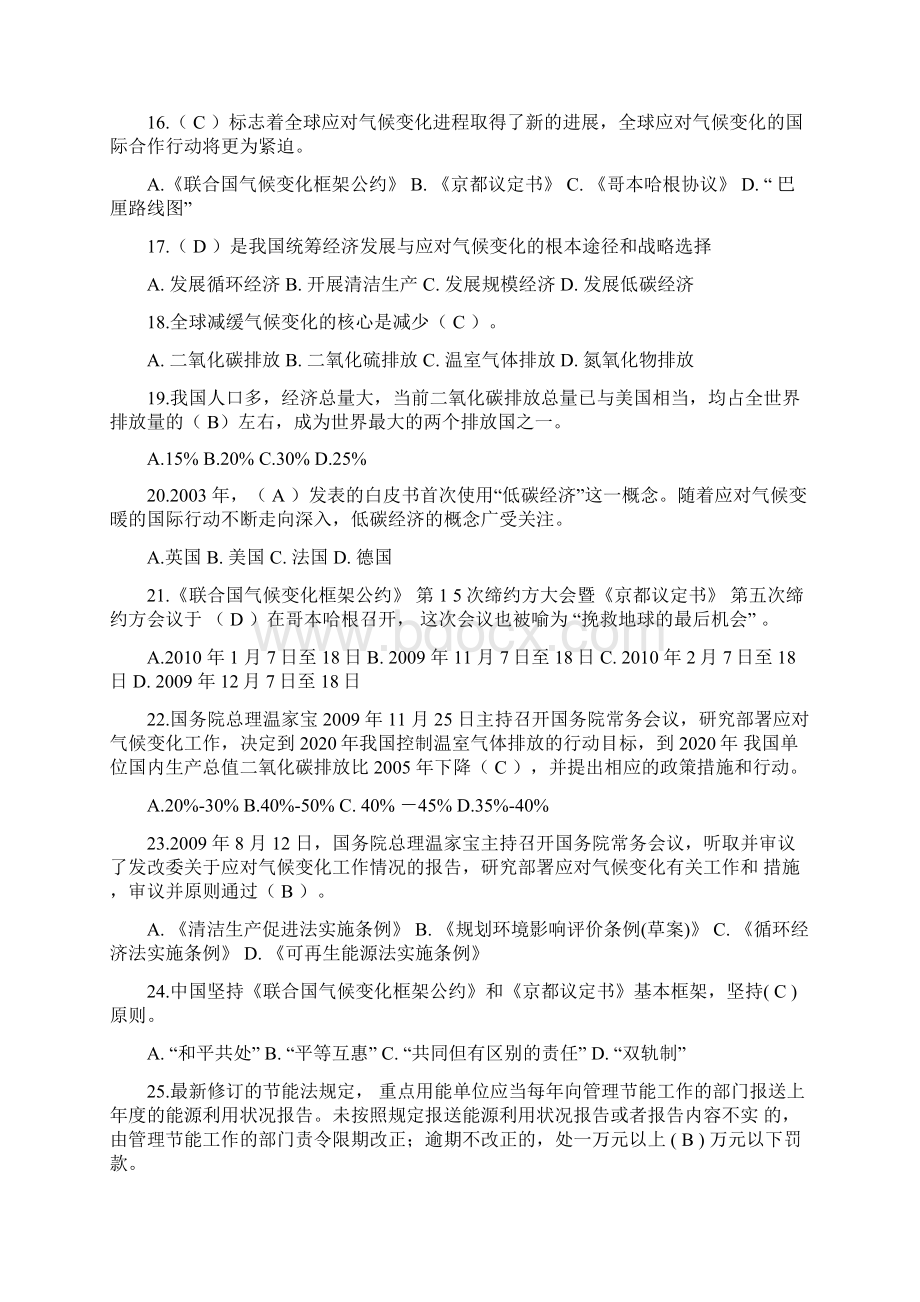 节能减排知识答卷.docx_第2页