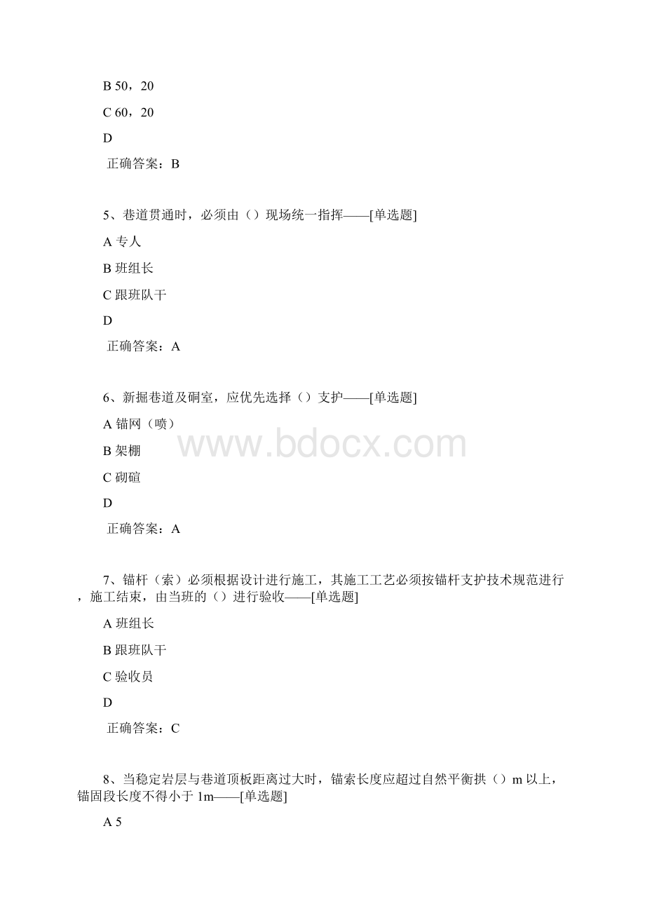 顶板梁超题库120道.docx_第2页