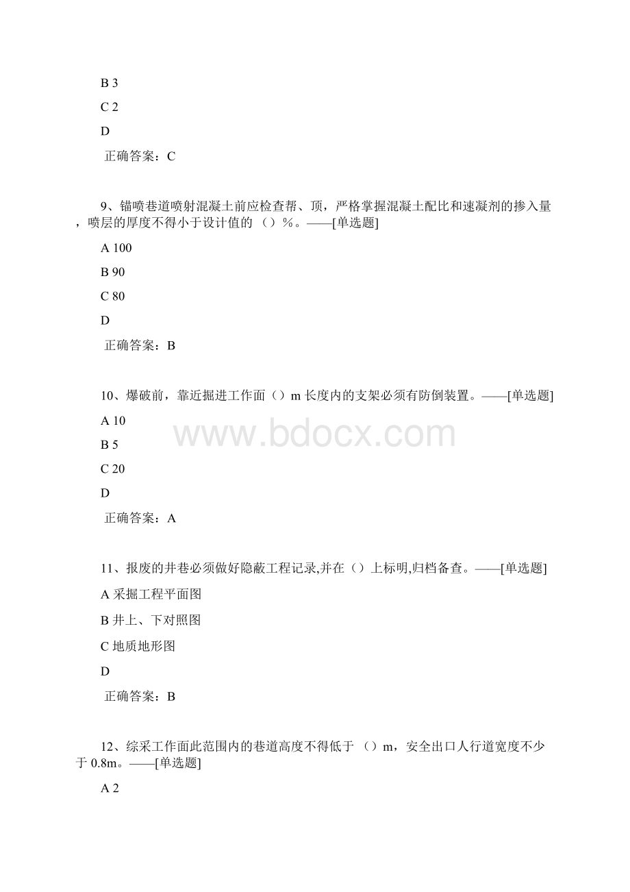 顶板梁超题库120道.docx_第3页