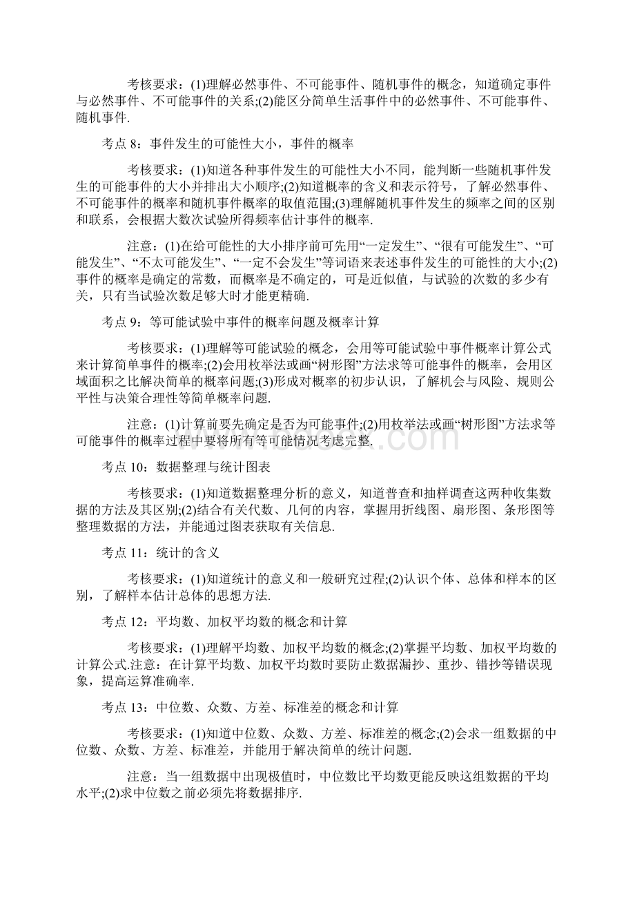 初中数学中考常见考点总结Word文档下载推荐.docx_第2页