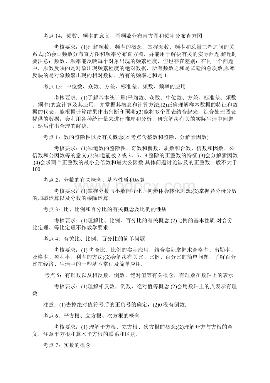 初中数学中考常见考点总结Word文档下载推荐.docx_第3页