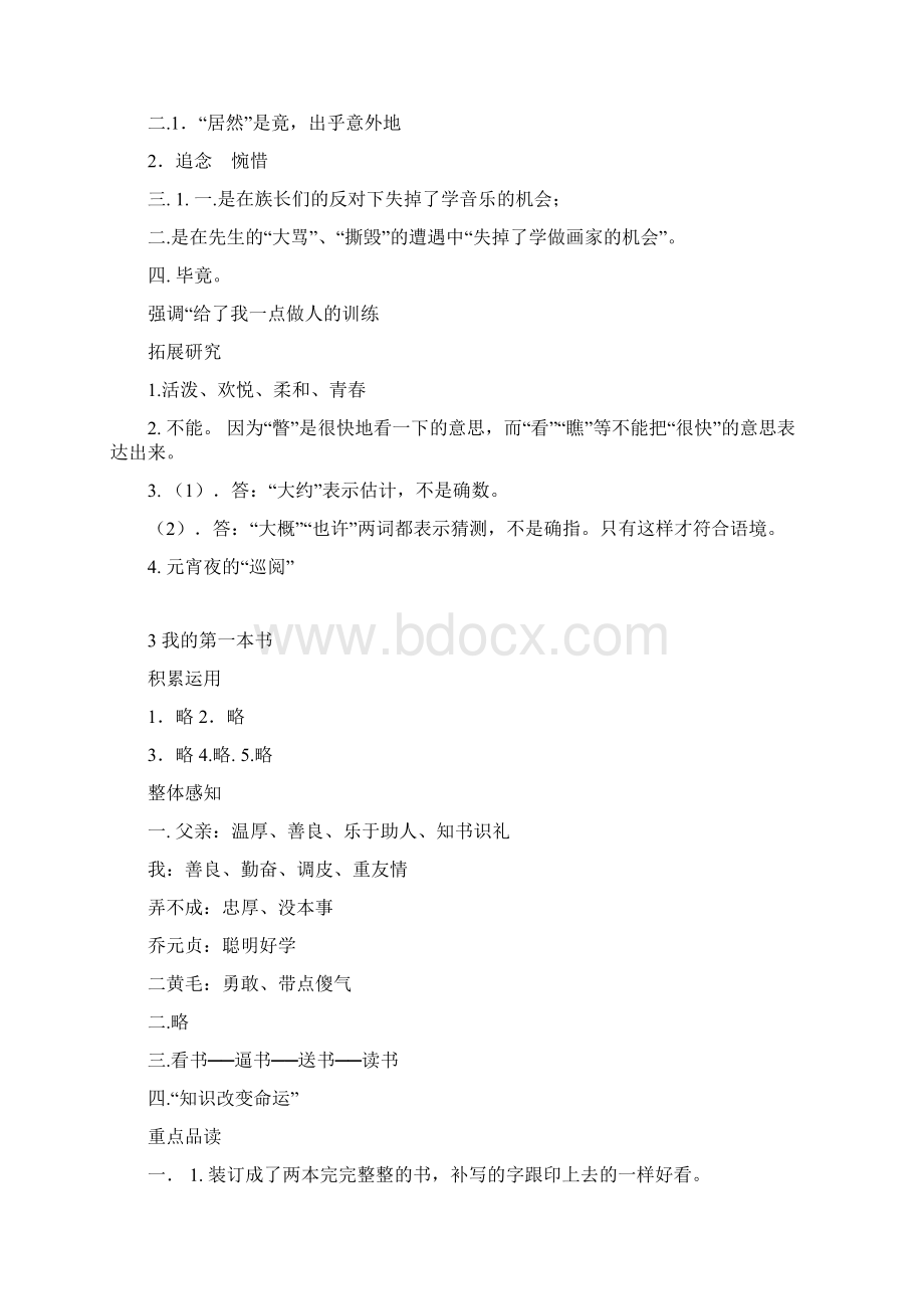 八年级《学习之友》下册附答案.docx_第3页