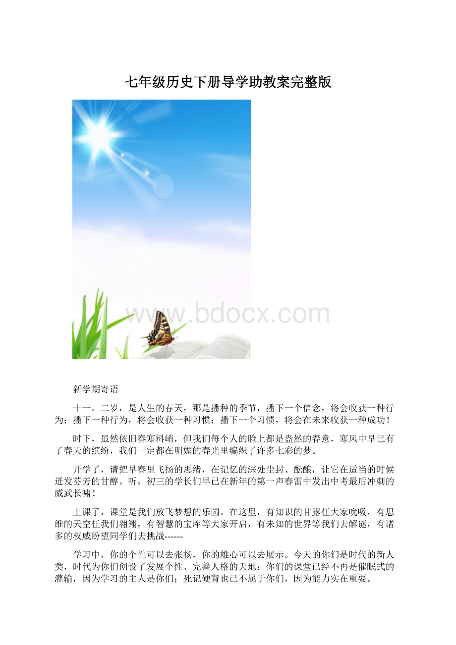 七年级历史下册导学助教案完整版.docx