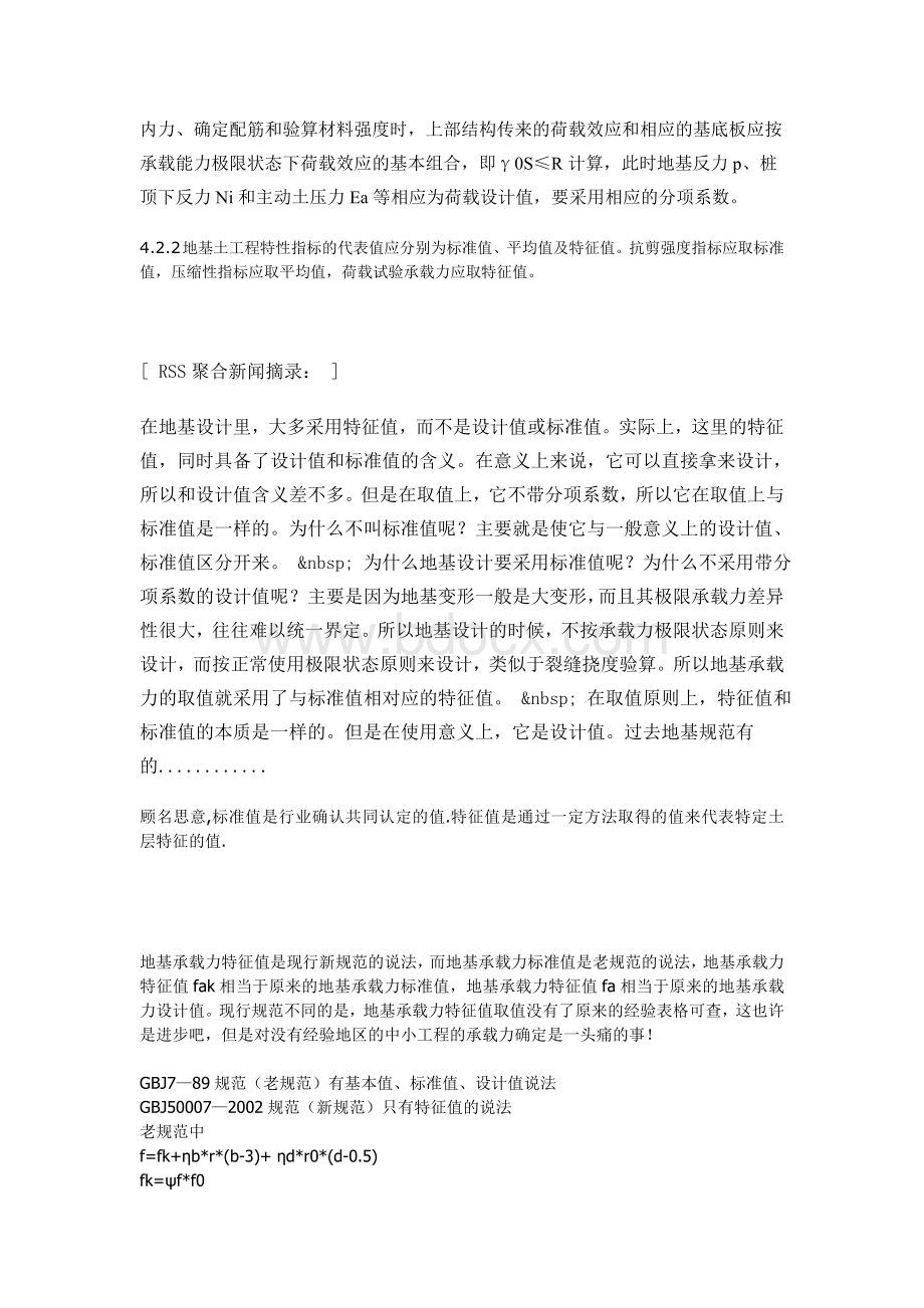 承载力标准、特征值、设计值Word文档下载推荐.doc_第3页