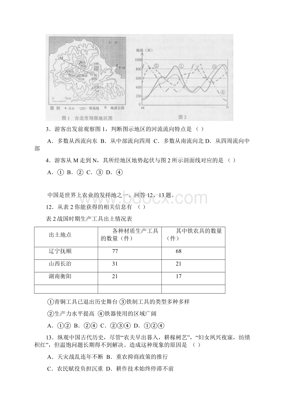 北京市东城区届高三综合练习二文综缺答案.docx_第2页