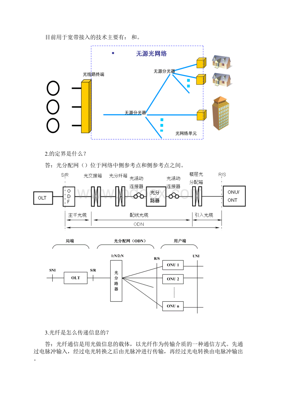 新员工常见问题集Word格式.docx_第2页