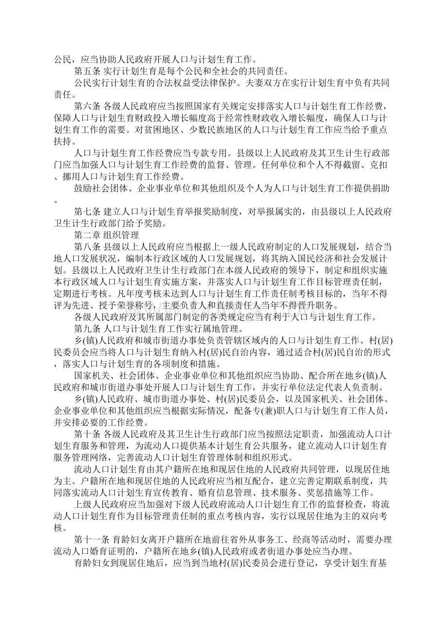 《湖北省人口与计划生育条例》Word文件下载.docx_第2页