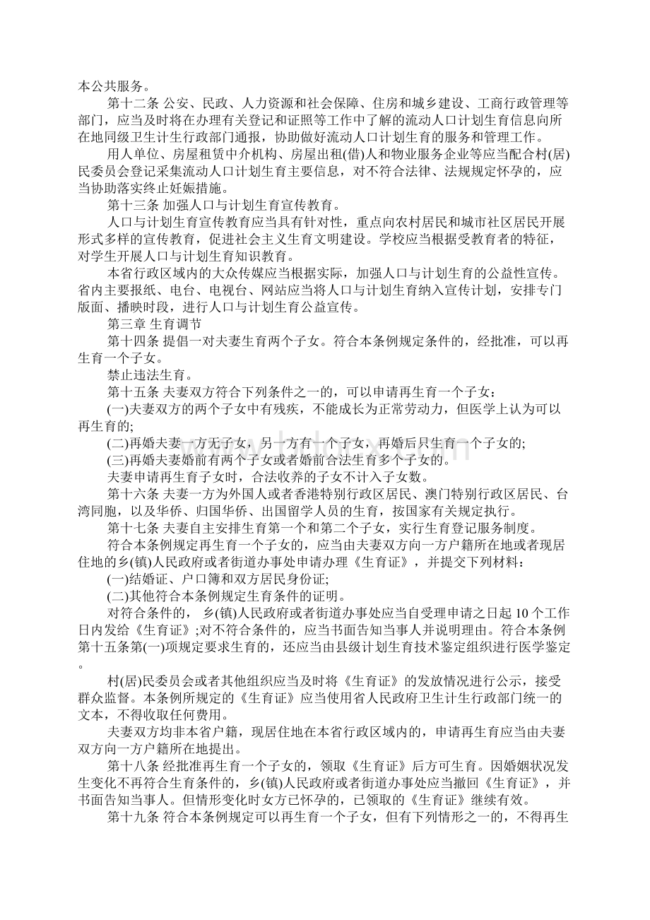 《湖北省人口与计划生育条例》Word文件下载.docx_第3页