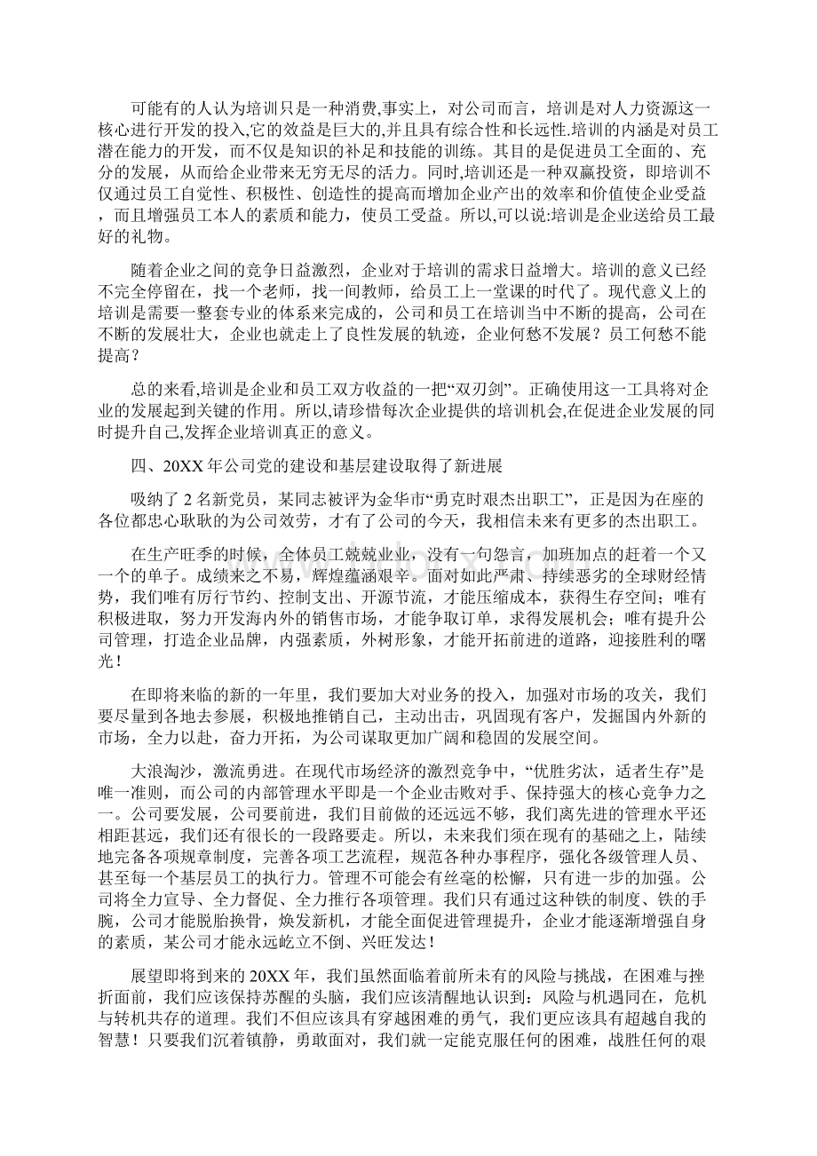 会议发言稿总结词.docx_第2页