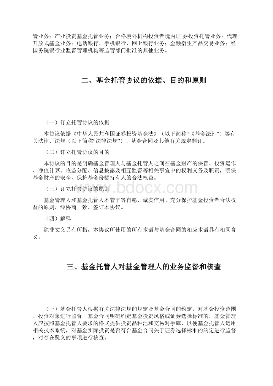 建信优享稳健养老目标一年持有期混合型基金中基金FOF.docx_第3页