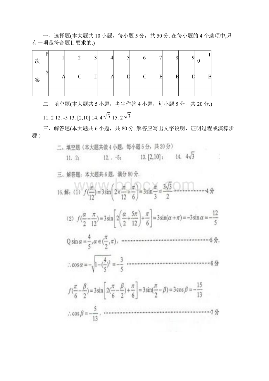 汕头一模文科数学试题+答案Word文档下载推荐.docx_第3页