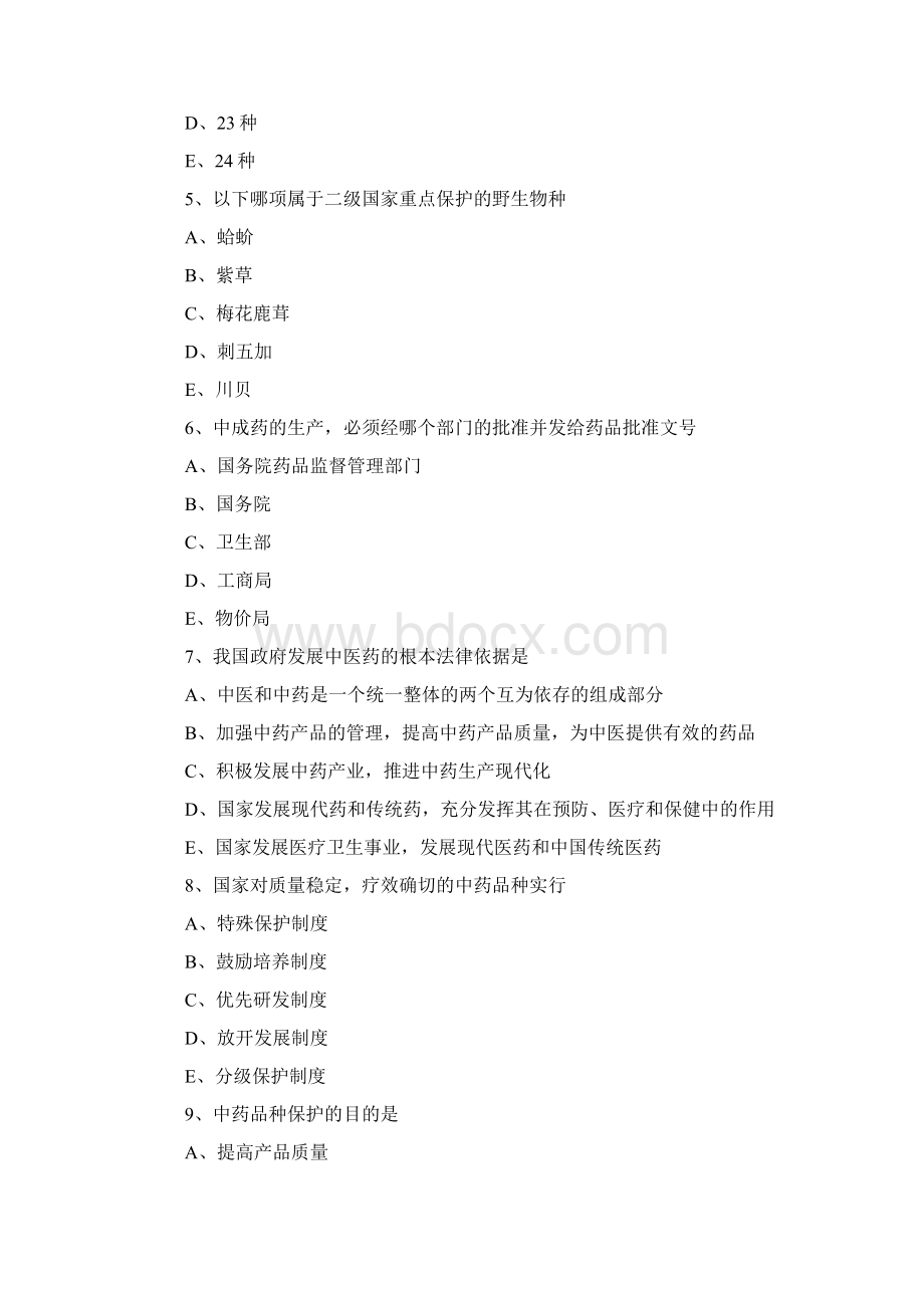 主管中药师考试《相关知识药事管理》课后练习中药管理.docx_第2页