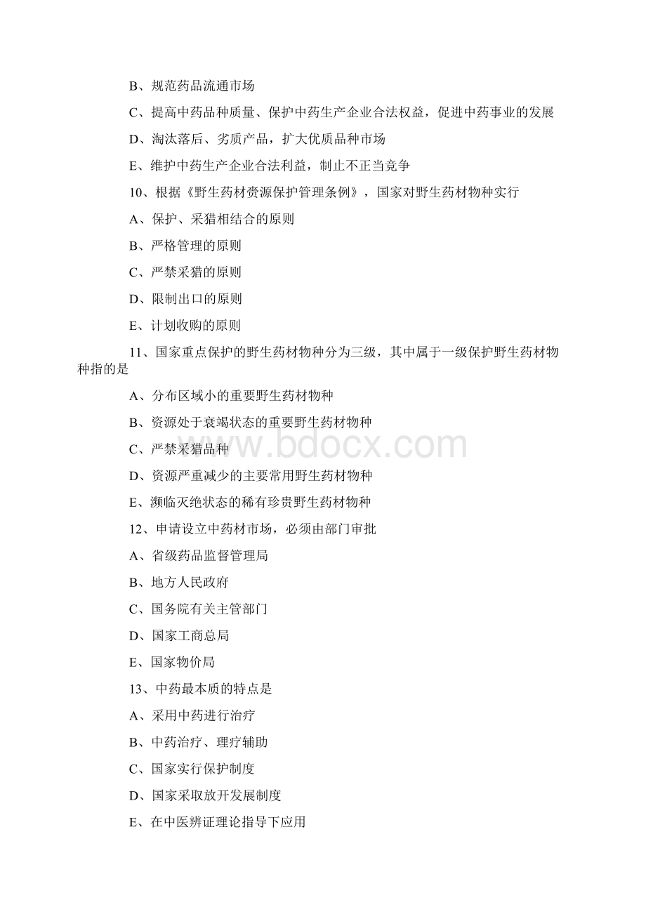 主管中药师考试《相关知识药事管理》课后练习中药管理.docx_第3页