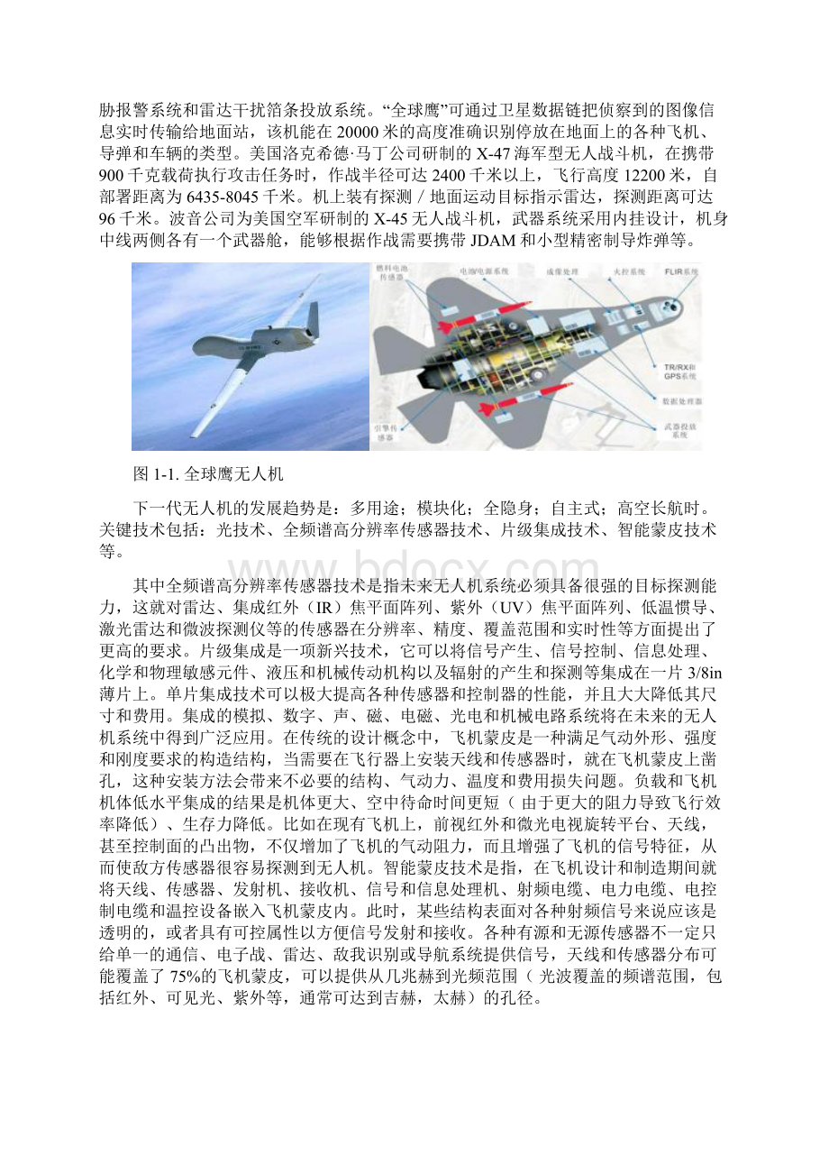 无人机系统仿真设计解决方案Word下载.docx_第2页