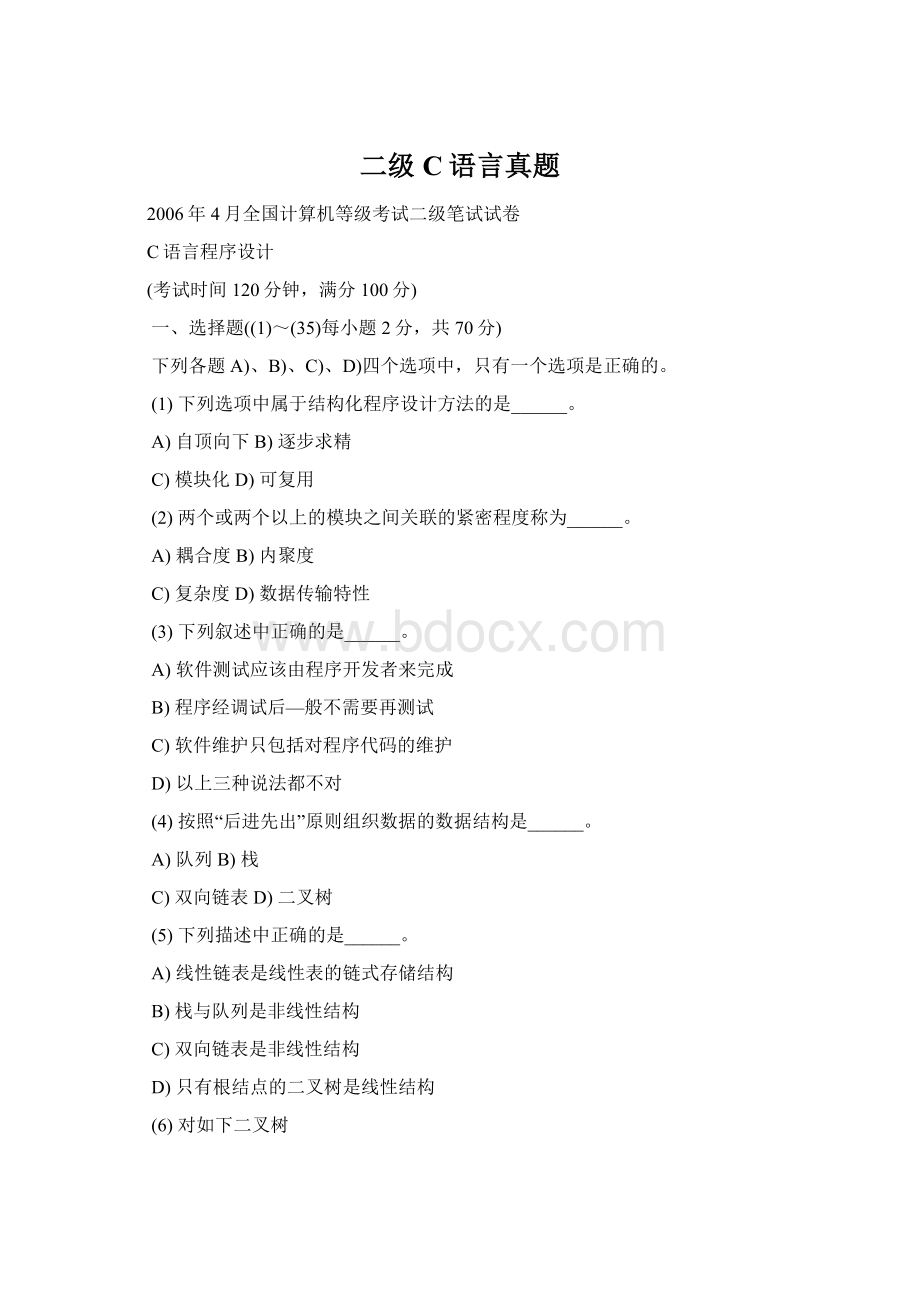 二级C语言真题文档格式.docx