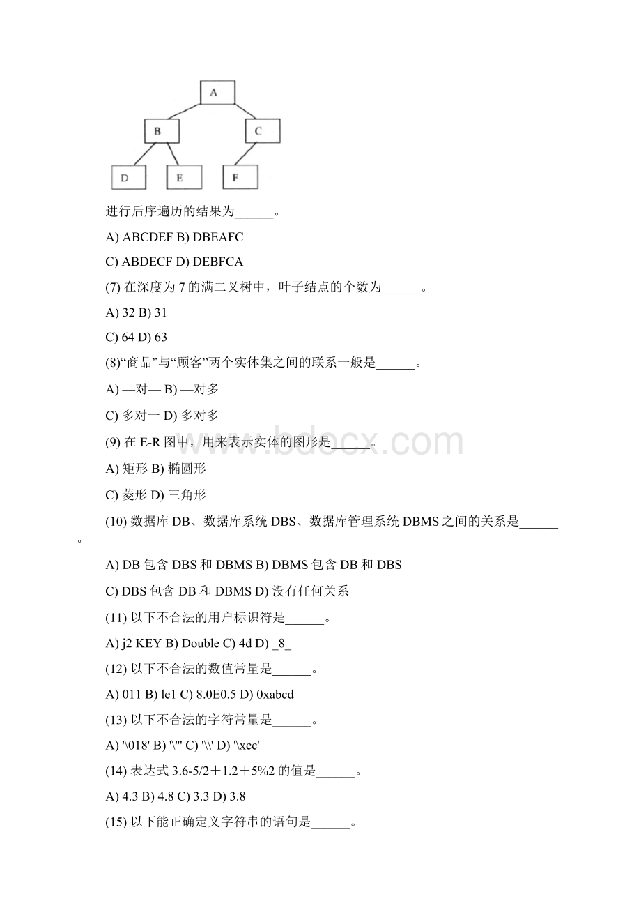 二级C语言真题.docx_第2页