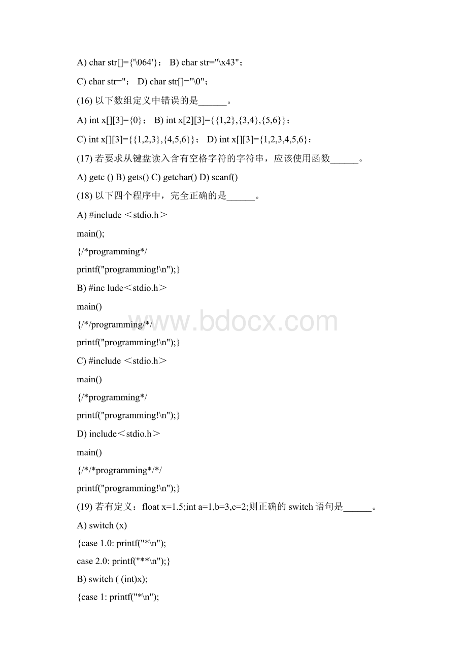 二级C语言真题.docx_第3页