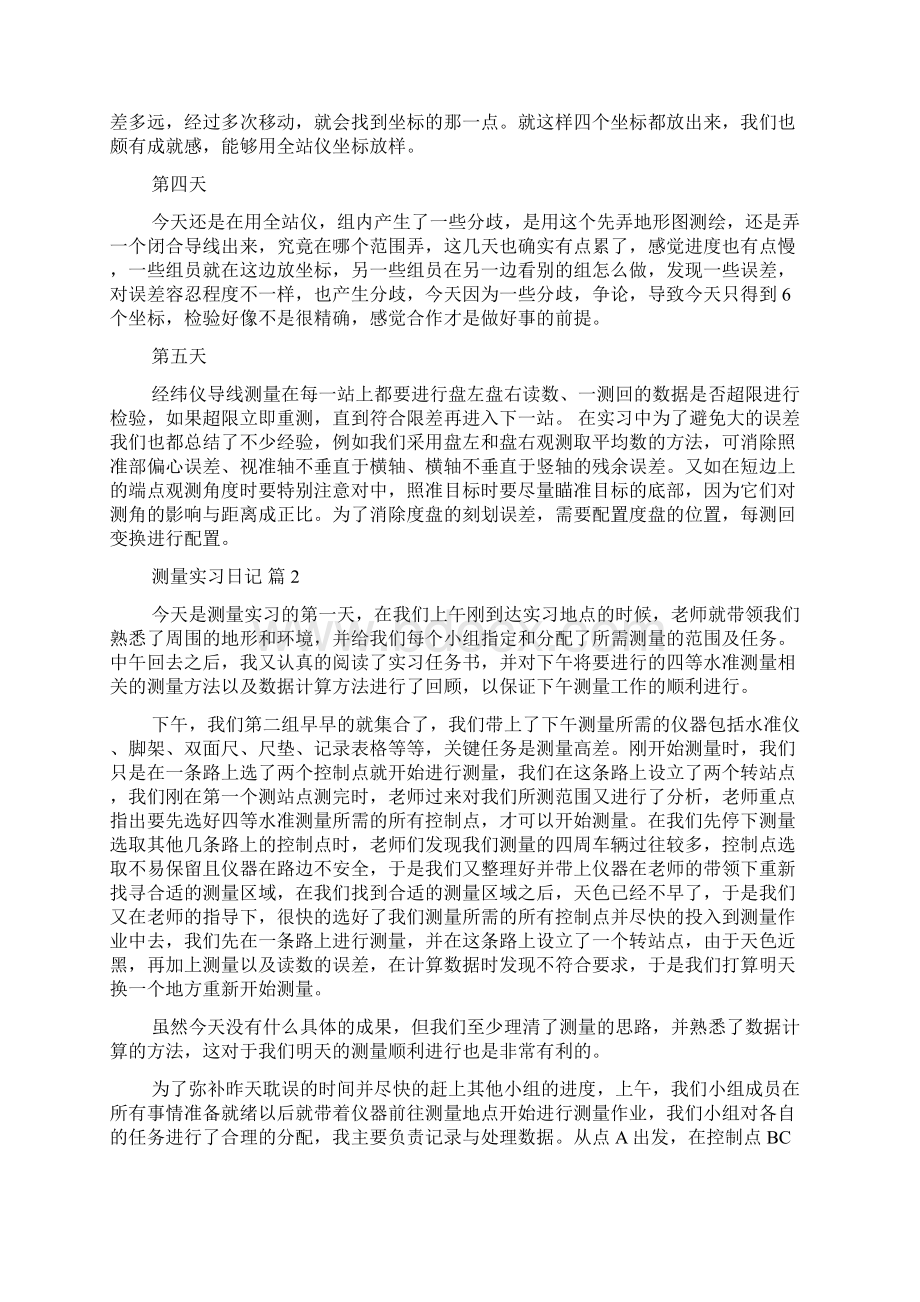 精选测量实习日记四篇Word格式文档下载.docx_第2页