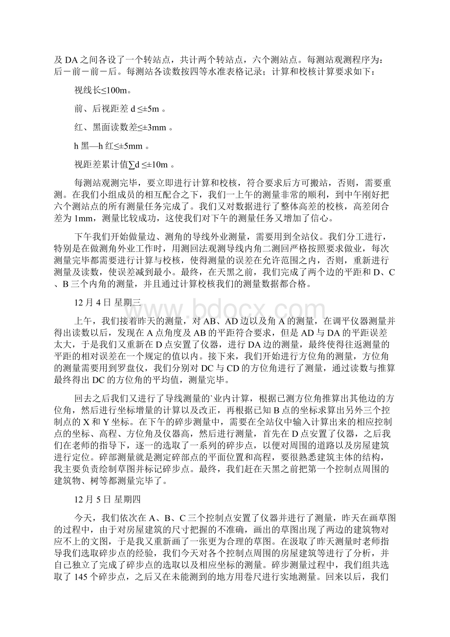 精选测量实习日记四篇Word格式文档下载.docx_第3页