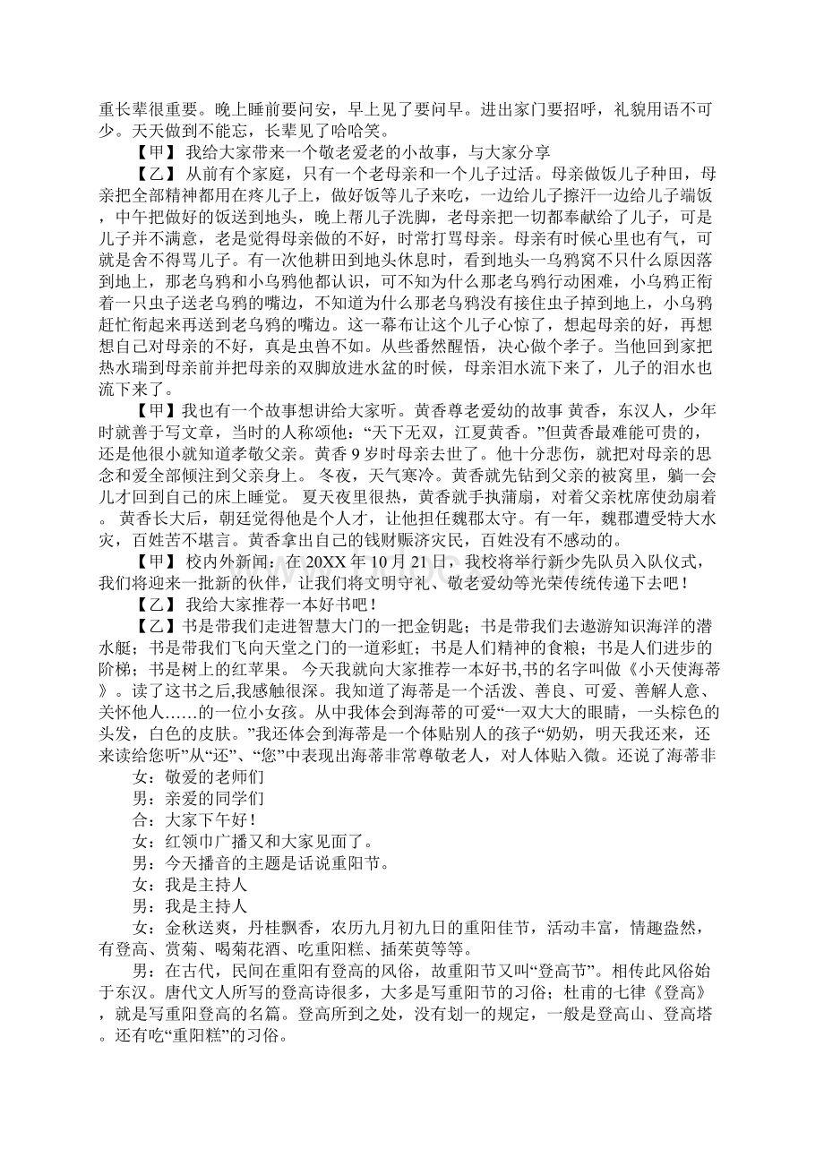 关于重阳节的广播稿Word格式文档下载.docx_第2页