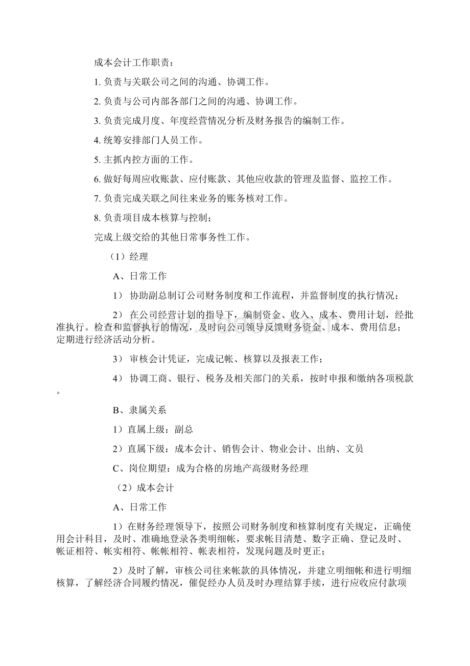 全套财务管理制度Word格式.docx_第3页