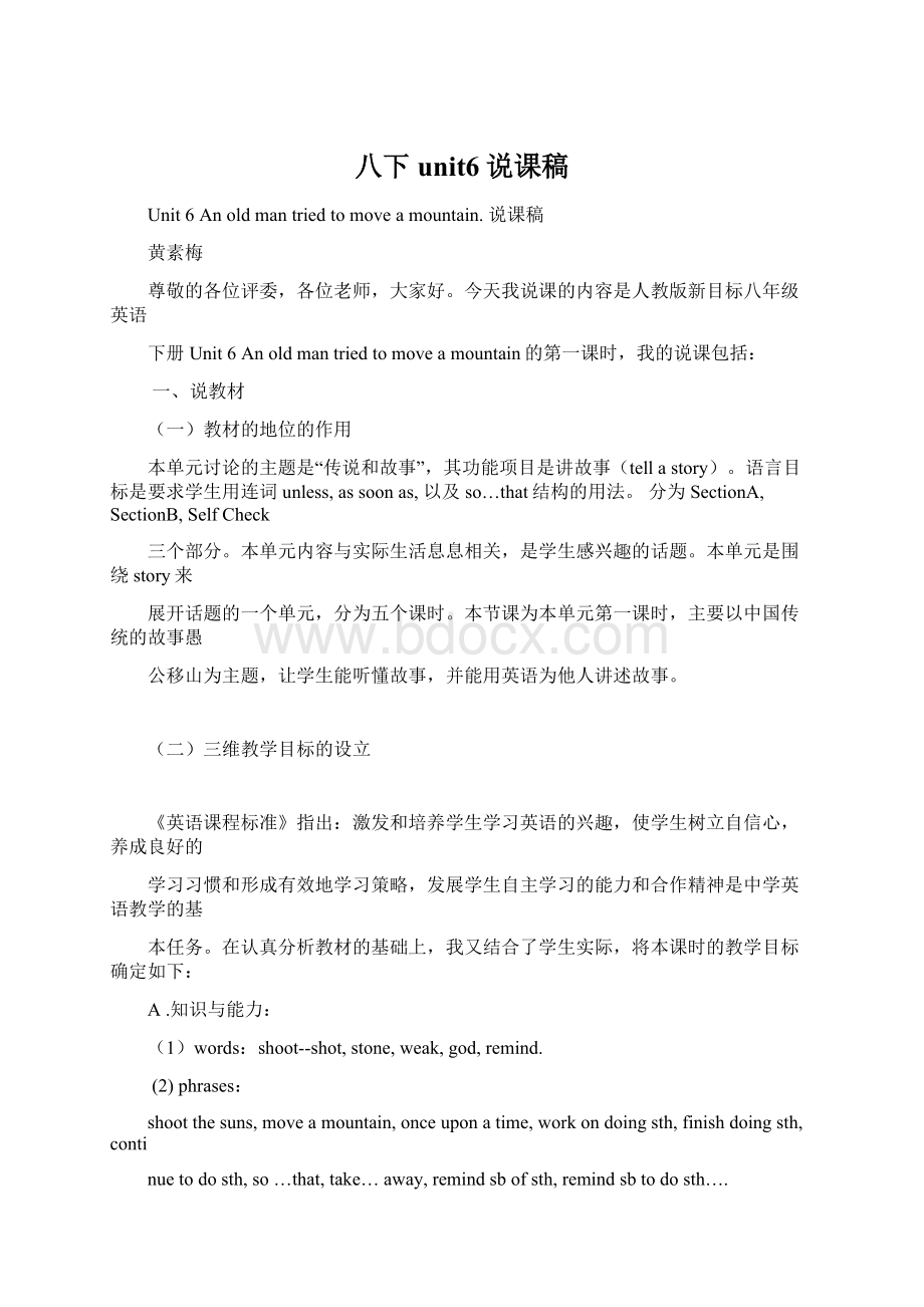 八下unit6说课稿Word文档下载推荐.docx