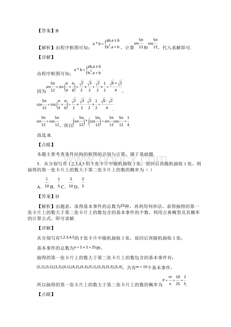 学年河南省洛阳市高一下学期第一次月考数学试题解析版Word文件下载.docx_第3页