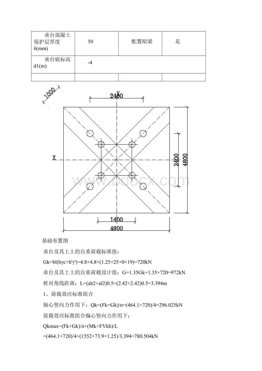 矩形板式桩基础计算书.docx_第3页