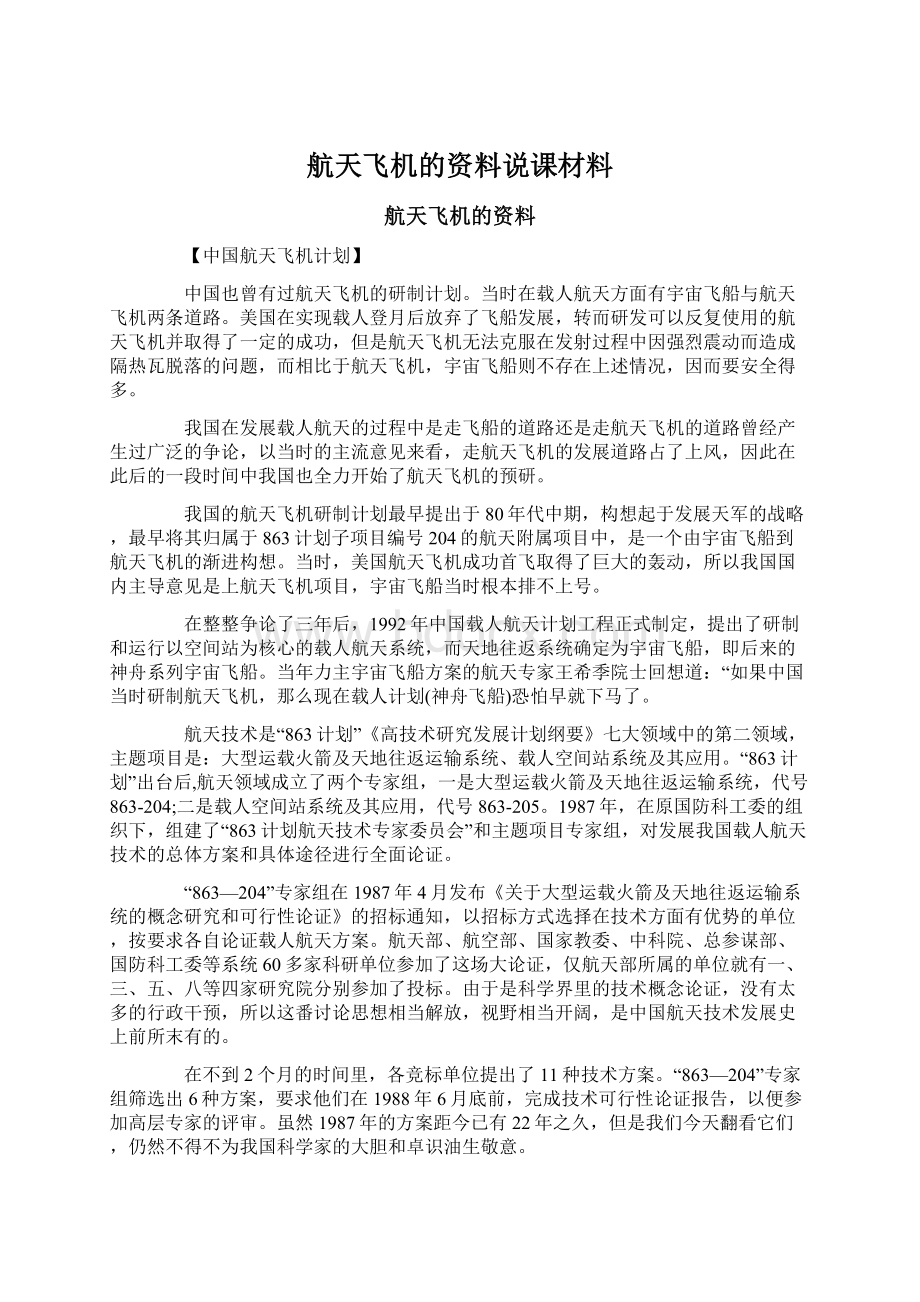 航天飞机的资料说课材料文档格式.docx