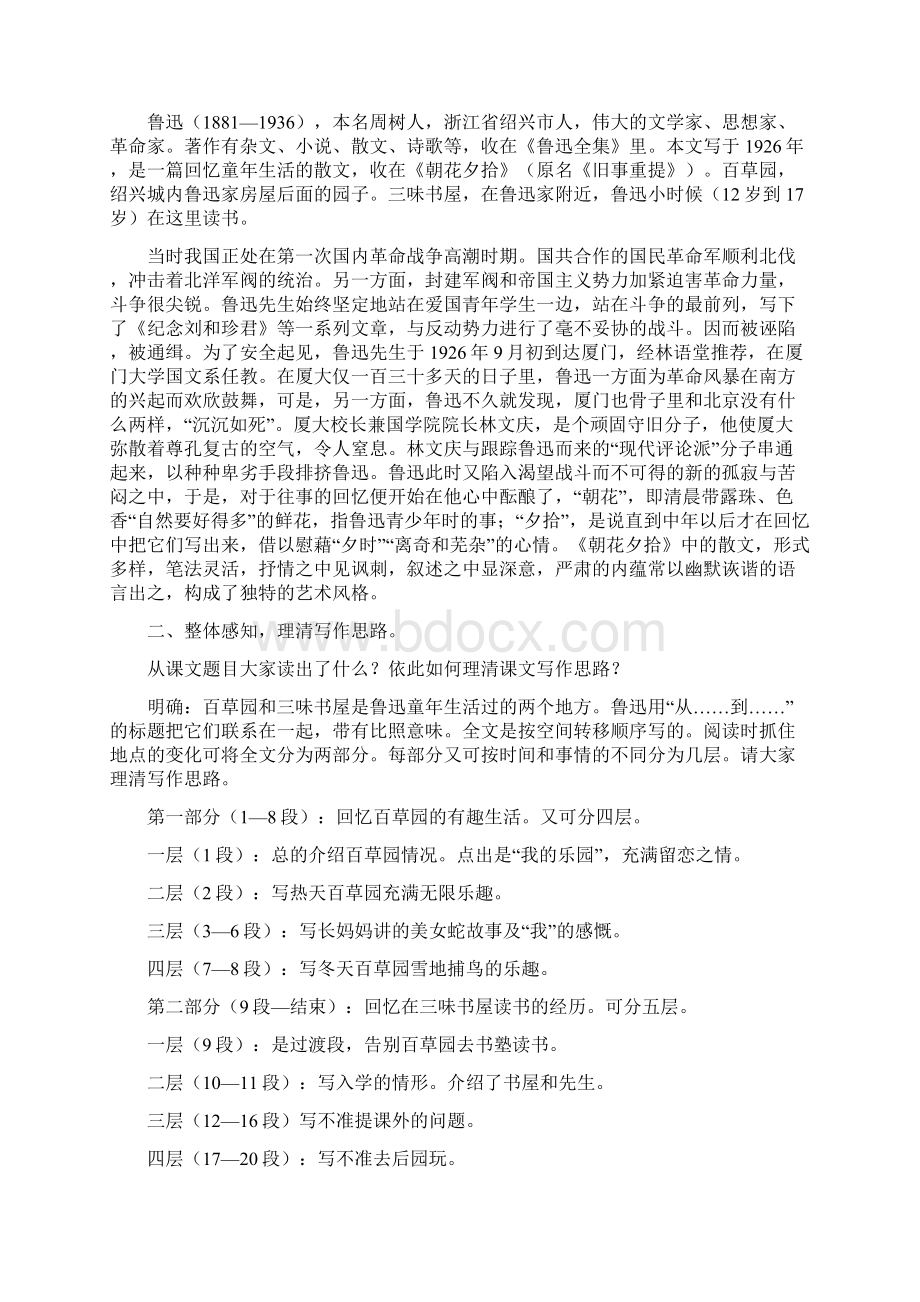 完整升级版人教版语文七年级下册教案Word文档下载推荐.docx_第3页