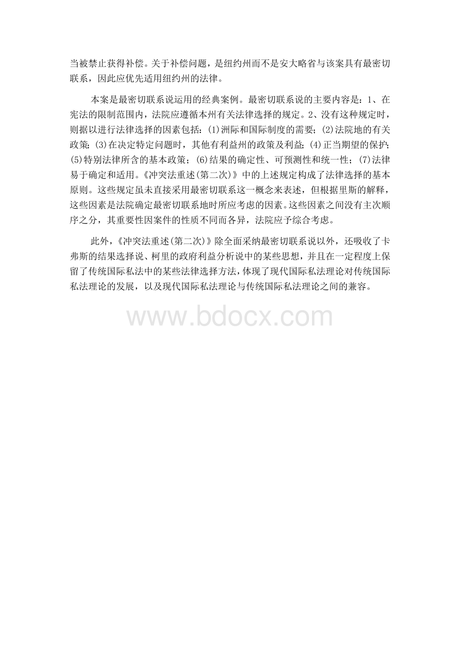 贝科克诉杰克逊案最密切联系原则.doc_第3页