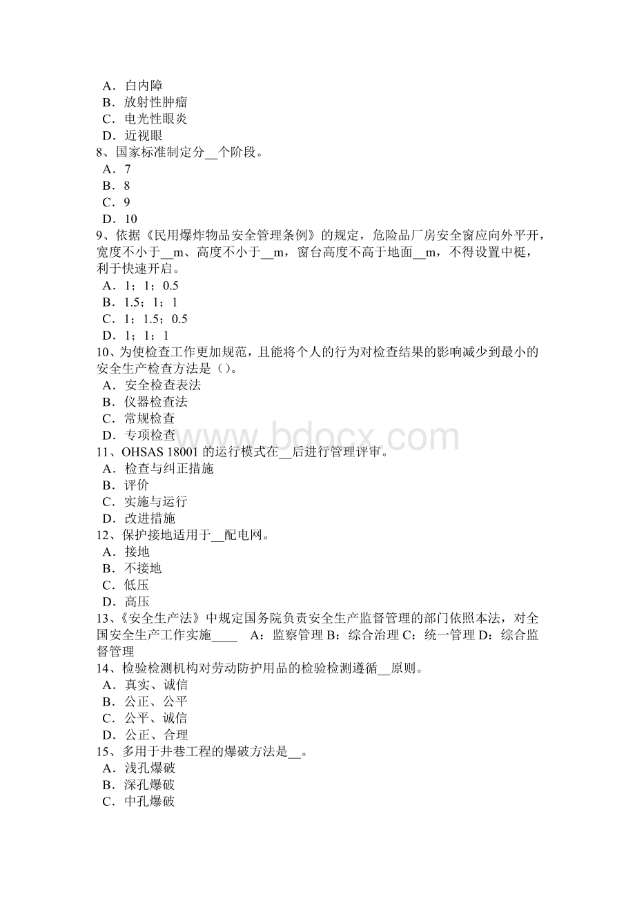 上半年青海省安全工程师安全生产法职业病诊断与职业病病人保障考试题Word文件下载.docx_第2页