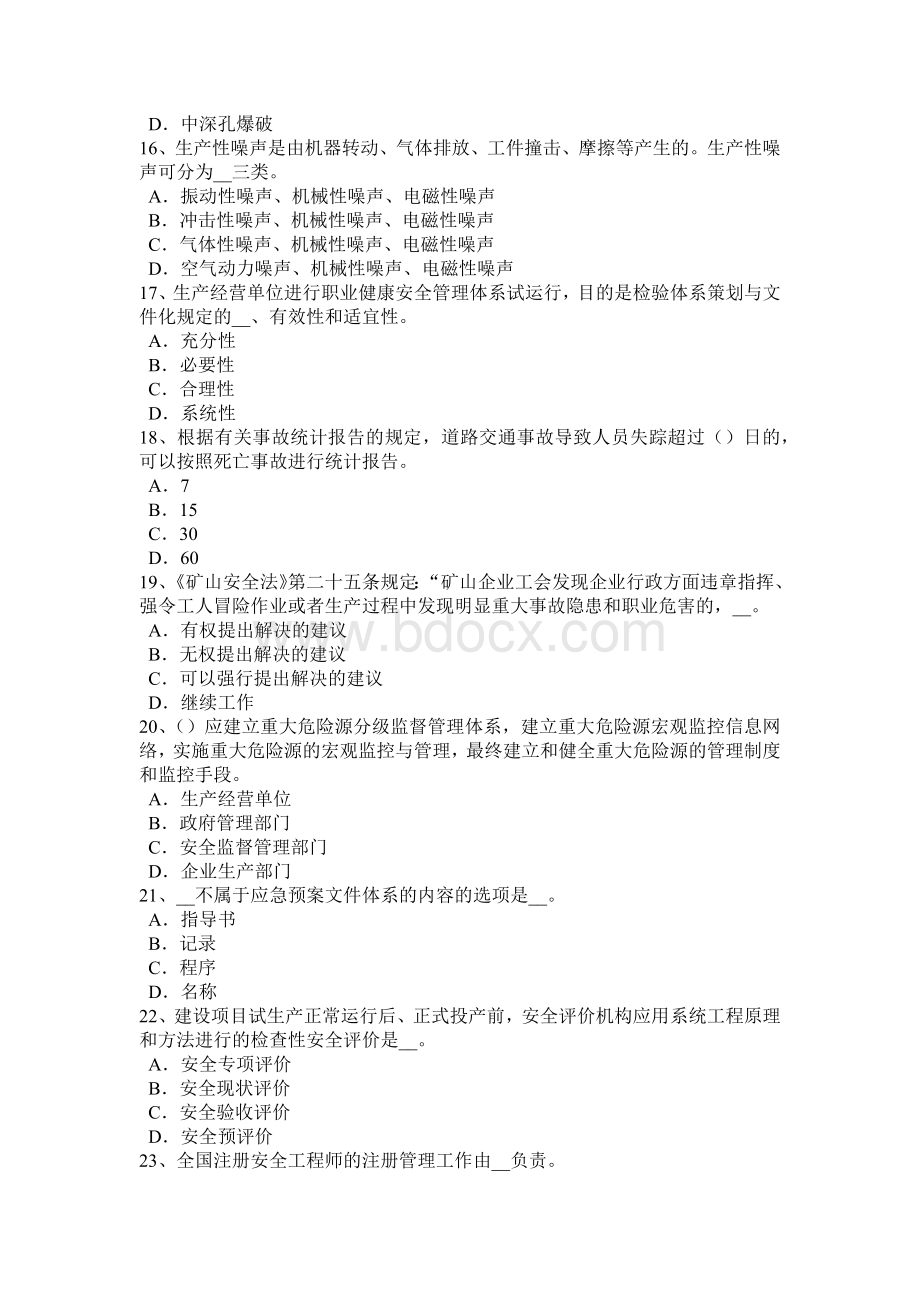 上半年青海省安全工程师安全生产法职业病诊断与职业病病人保障考试题Word文件下载.docx_第3页