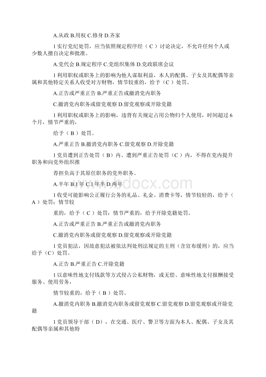 党纪党规测试及答案范文.docx_第2页