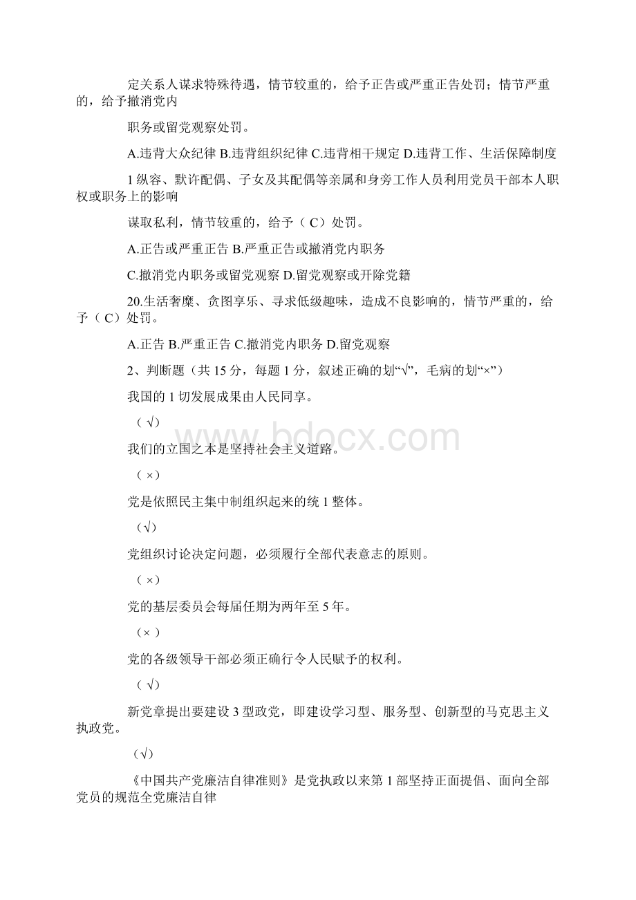 党纪党规测试及答案范文Word格式文档下载.docx_第3页