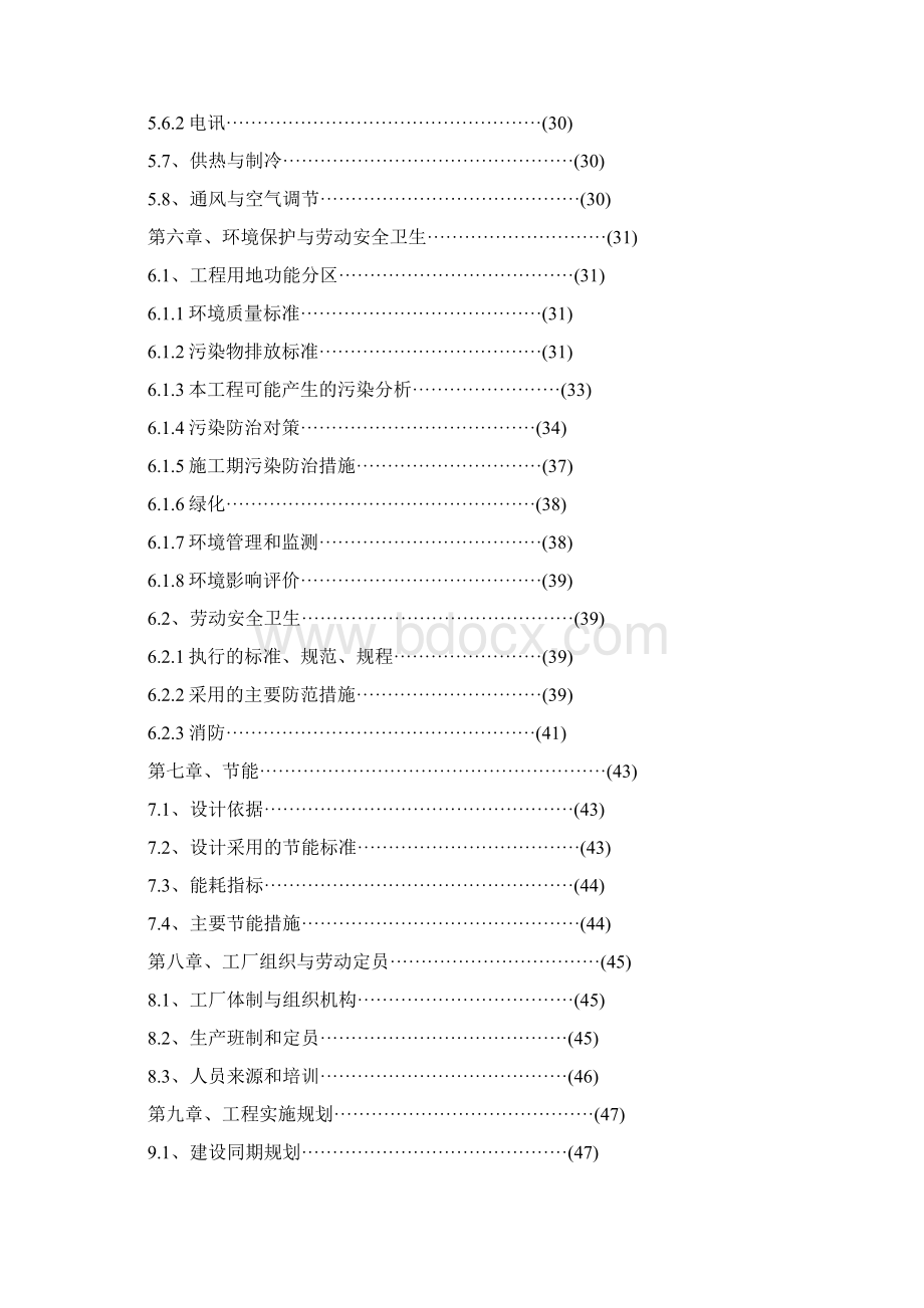 某商贸物流园区初步规划实施方案书.docx_第3页