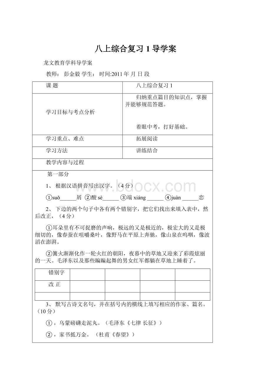 八上综合复习1导学案.docx_第1页