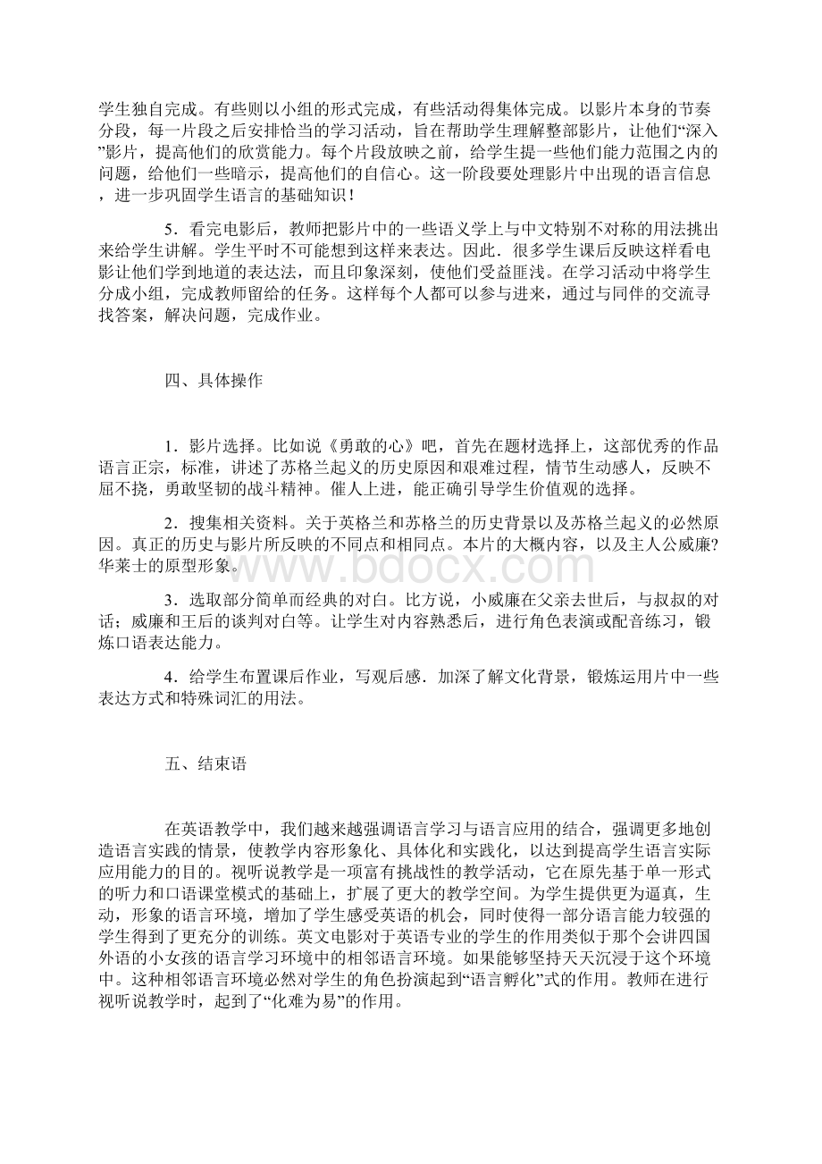 充分利用电影提高英语视听说教学质量Word格式.docx_第3页