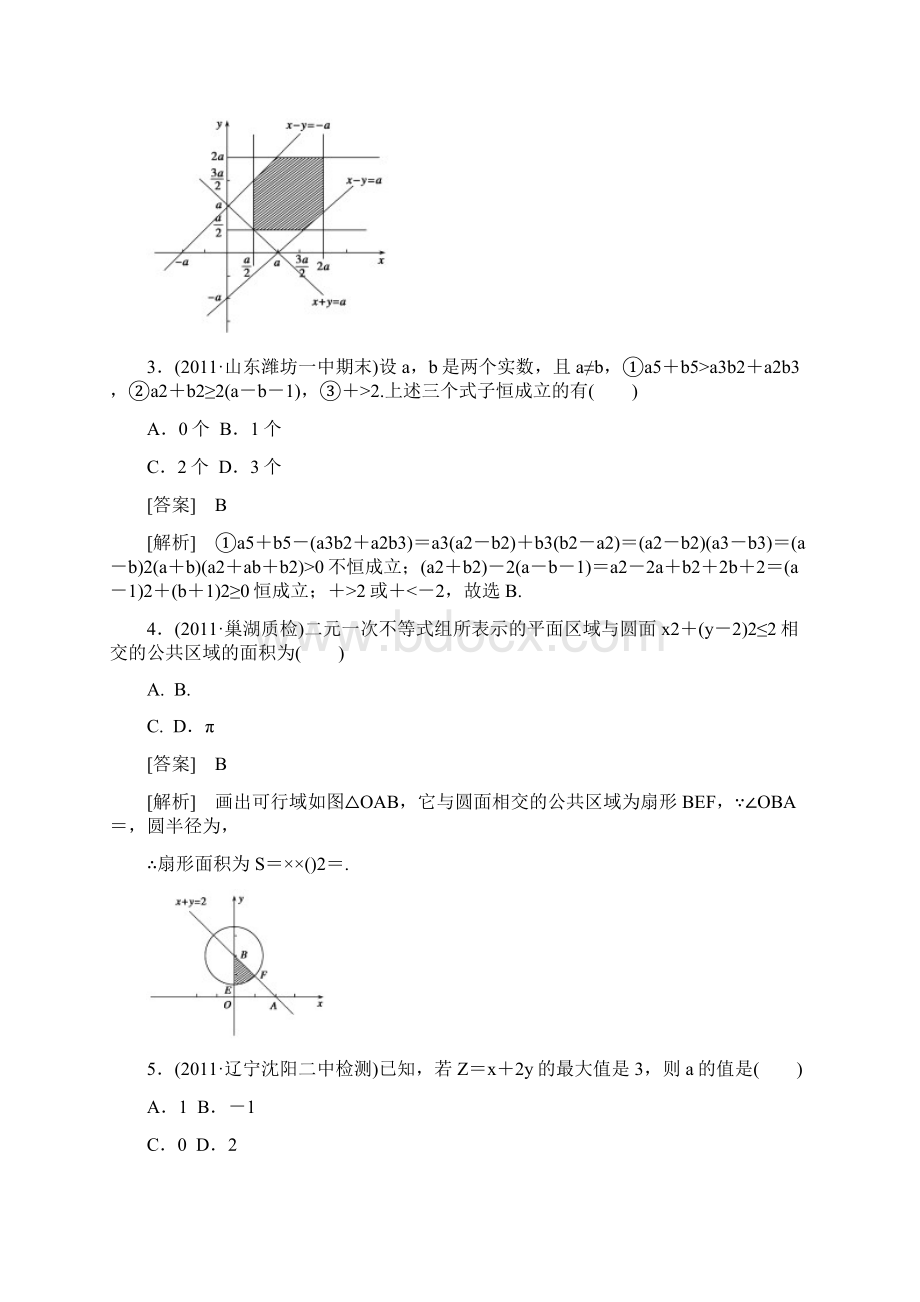 不等式测试题及详解 2.docx_第2页