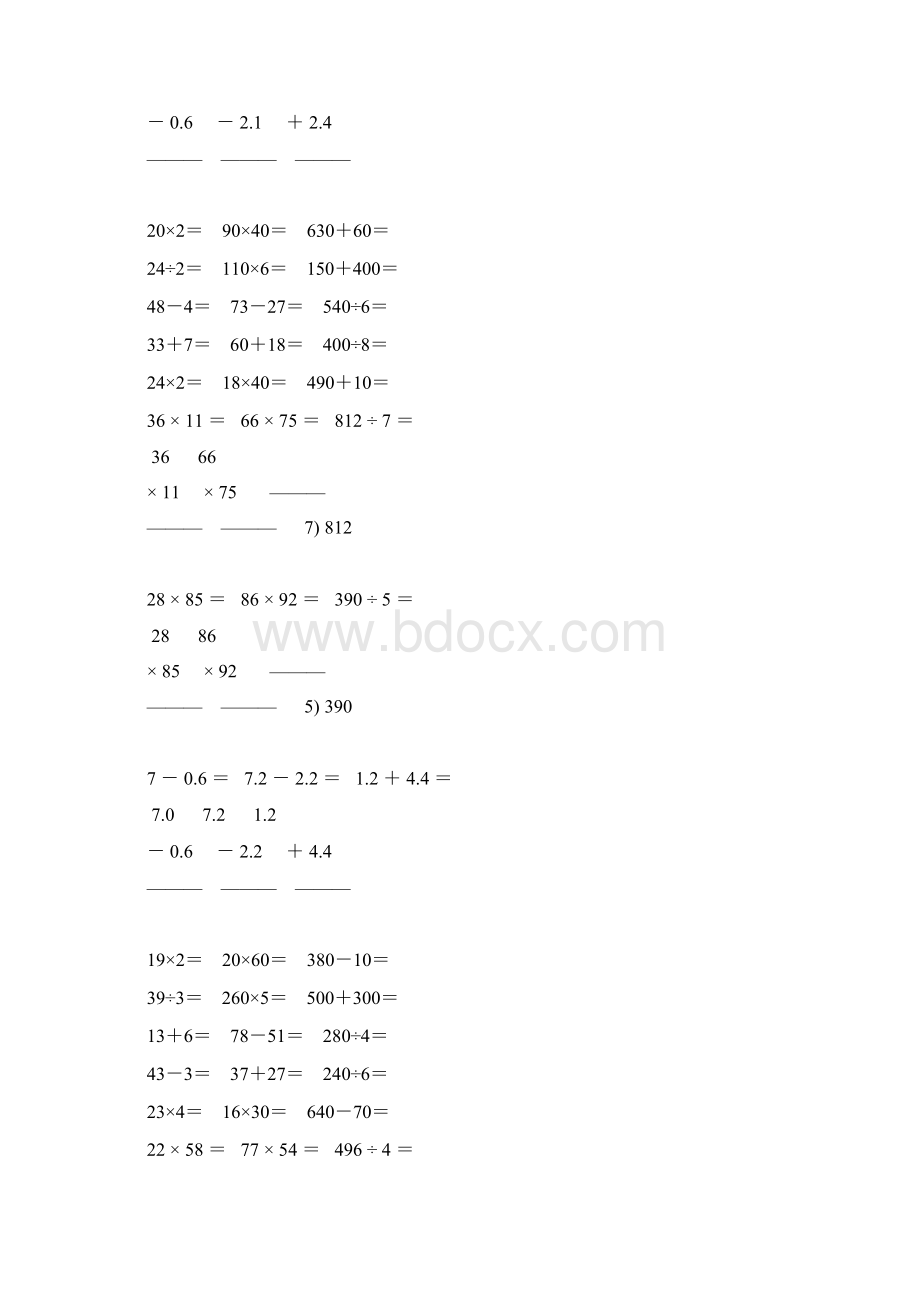 人教版三年级数学下册口算竖式专项复习 29Word下载.docx_第3页