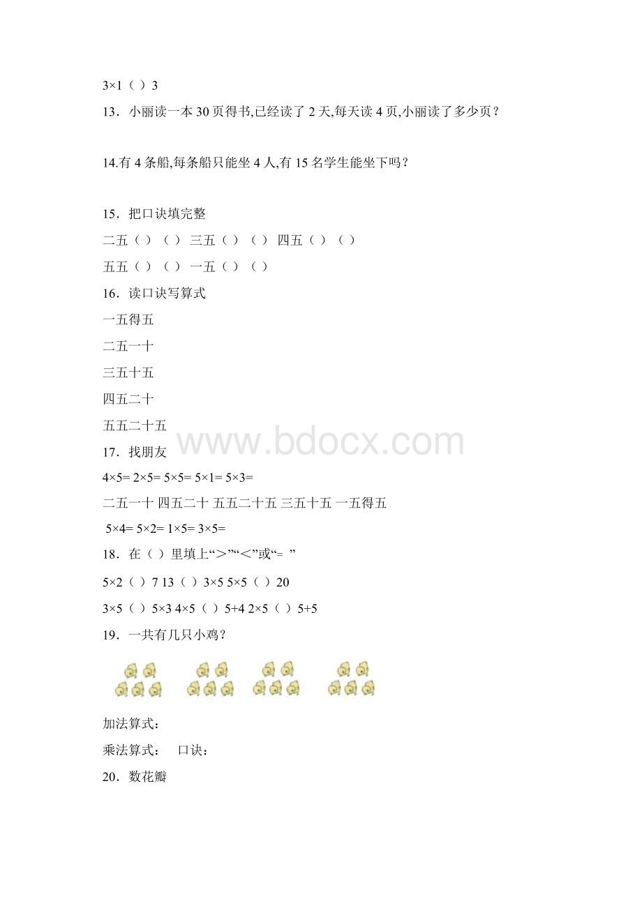 二年级数学上册乘法口诀练习题Word格式文档下载.docx_第3页