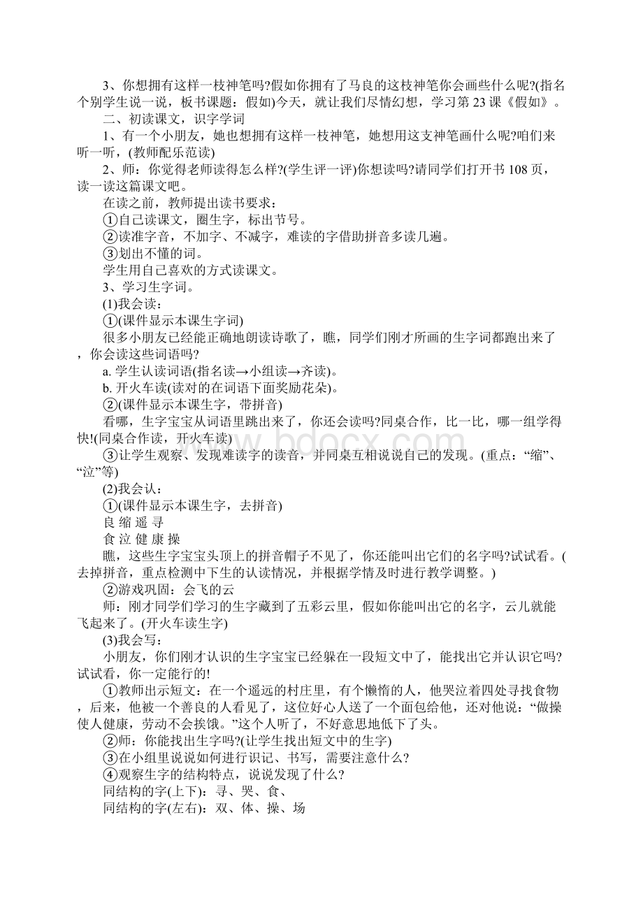 假如教学设计文档格式.docx_第2页