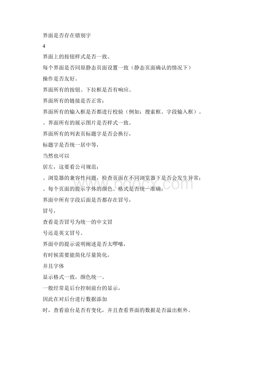 U体验Word文件下载.docx_第3页