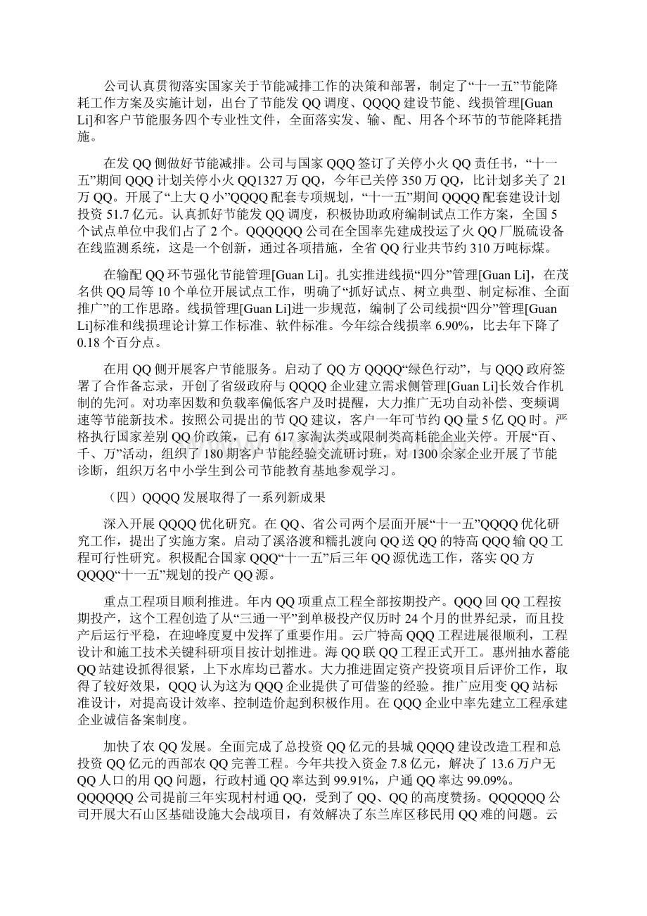 AAA大型上市集团春节团拜会前重要会议讲话稿Word文档格式.docx_第3页