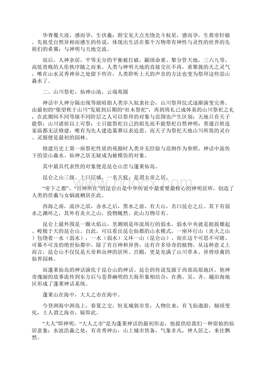 中国建筑史论文 园林与神话.docx_第2页