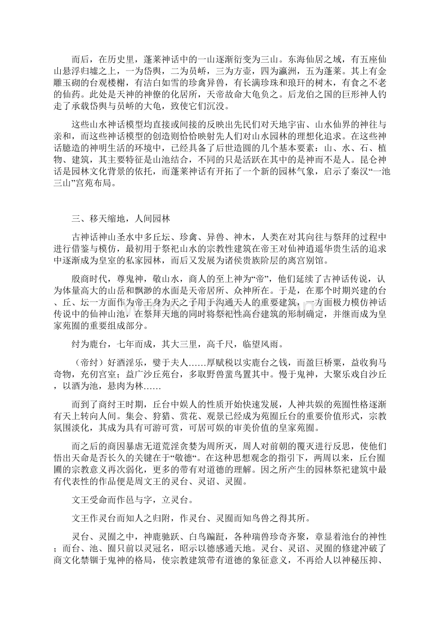 中国建筑史论文 园林与神话.docx_第3页
