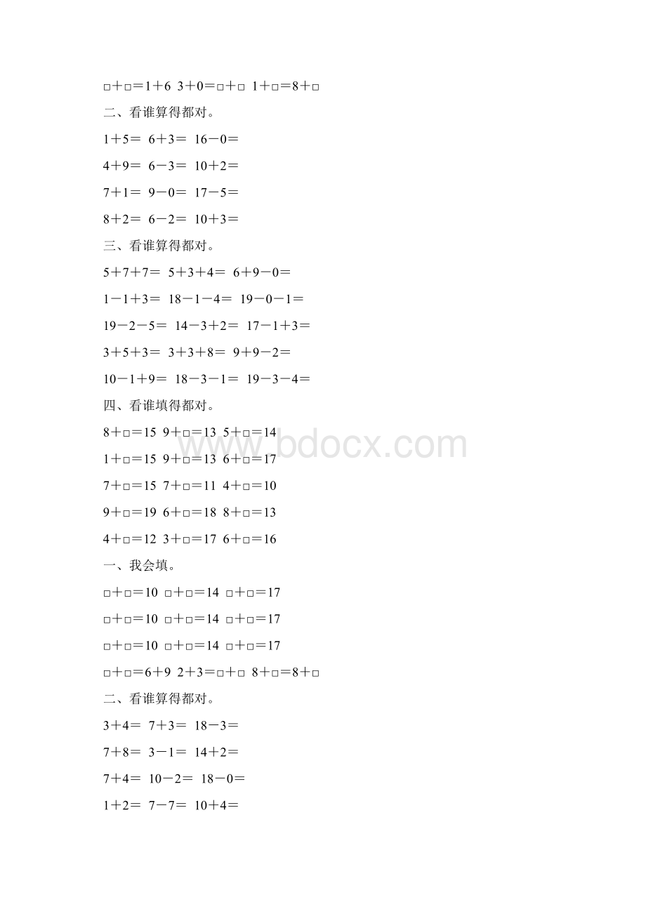 一年级数学上册20以内的进位加法综合练习题 58Word下载.docx_第2页